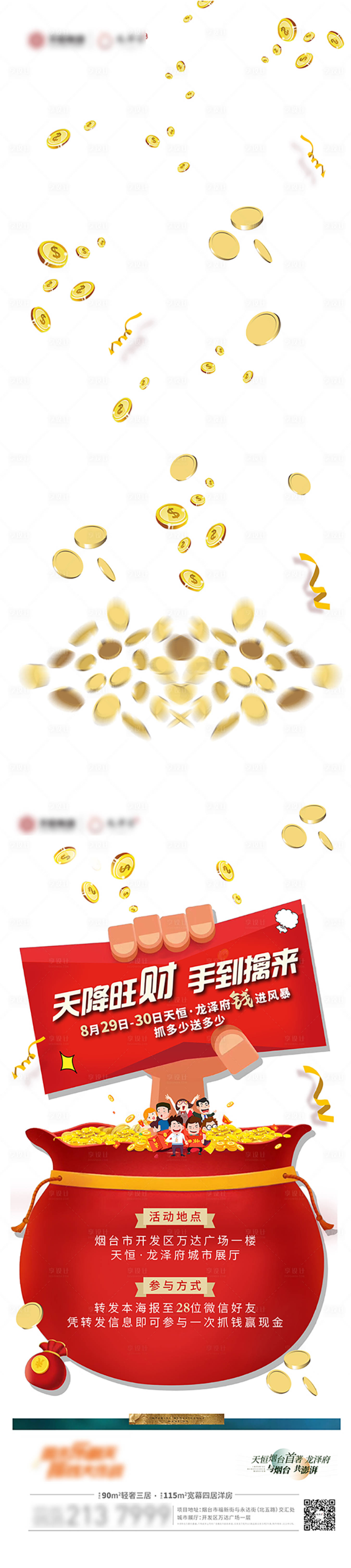 源文件下載【享設計】搜索編號：74500001861405244【創意抓金刷屏海報】