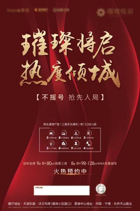 源文件下載【享設(shè)計】搜索編號：29120001977073407【房地產(chǎn)紅金熱銷加推海報】