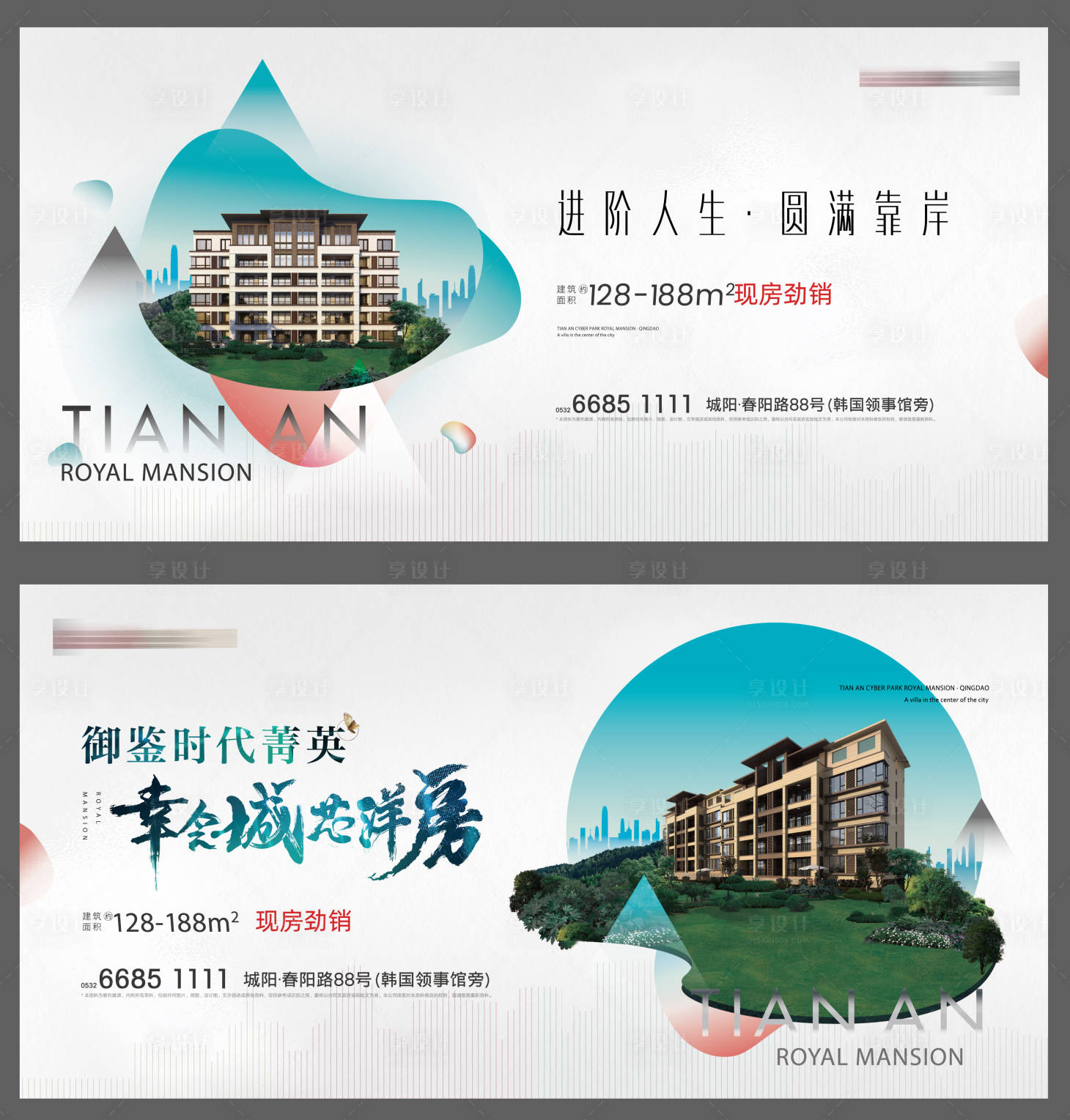 源文件下载【享设计】搜索编号：69630001985413031【洋房住宅主形象广告展板】