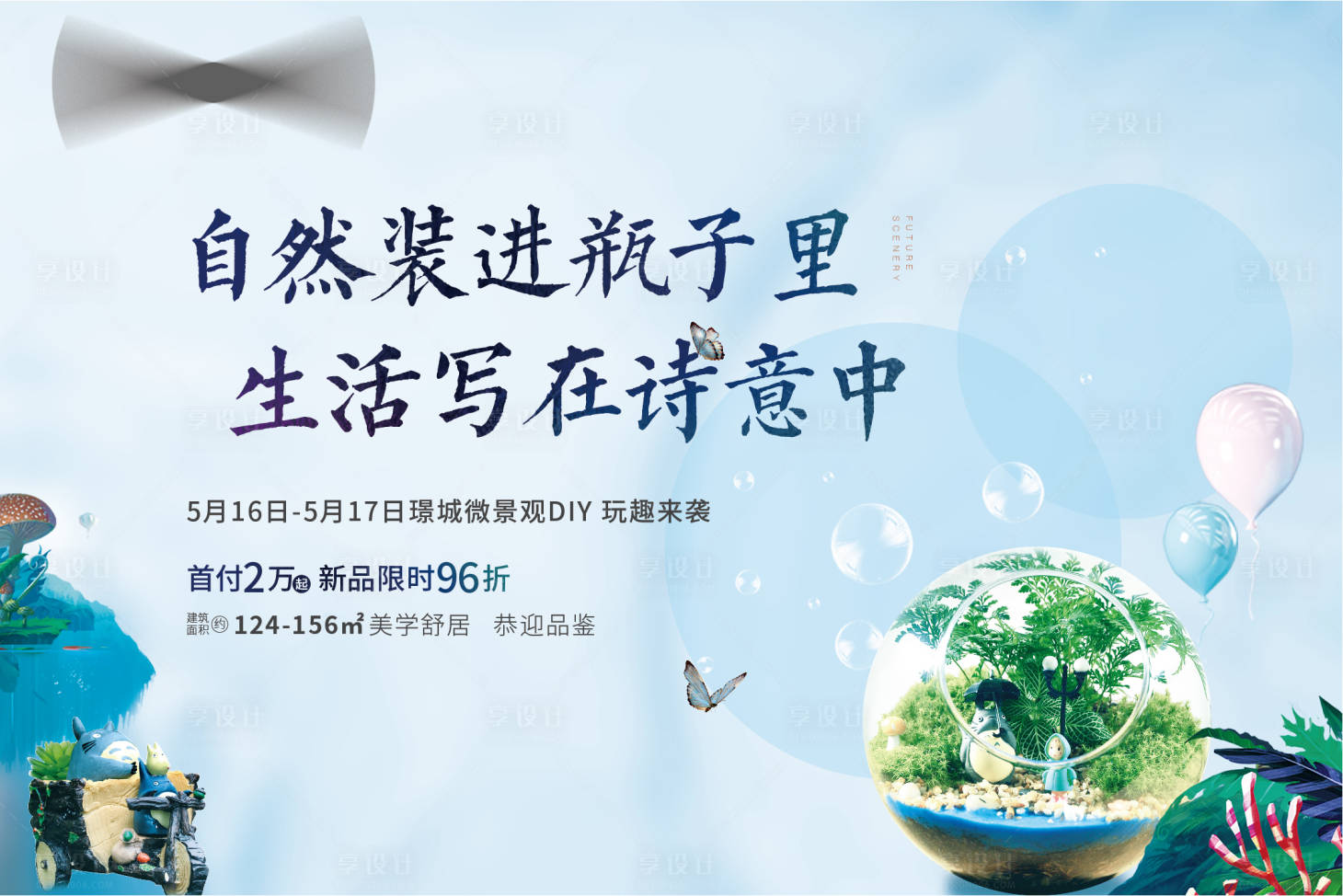 源文件下載【享設計】搜索編號：80000002042516912【地產多肉背景板】