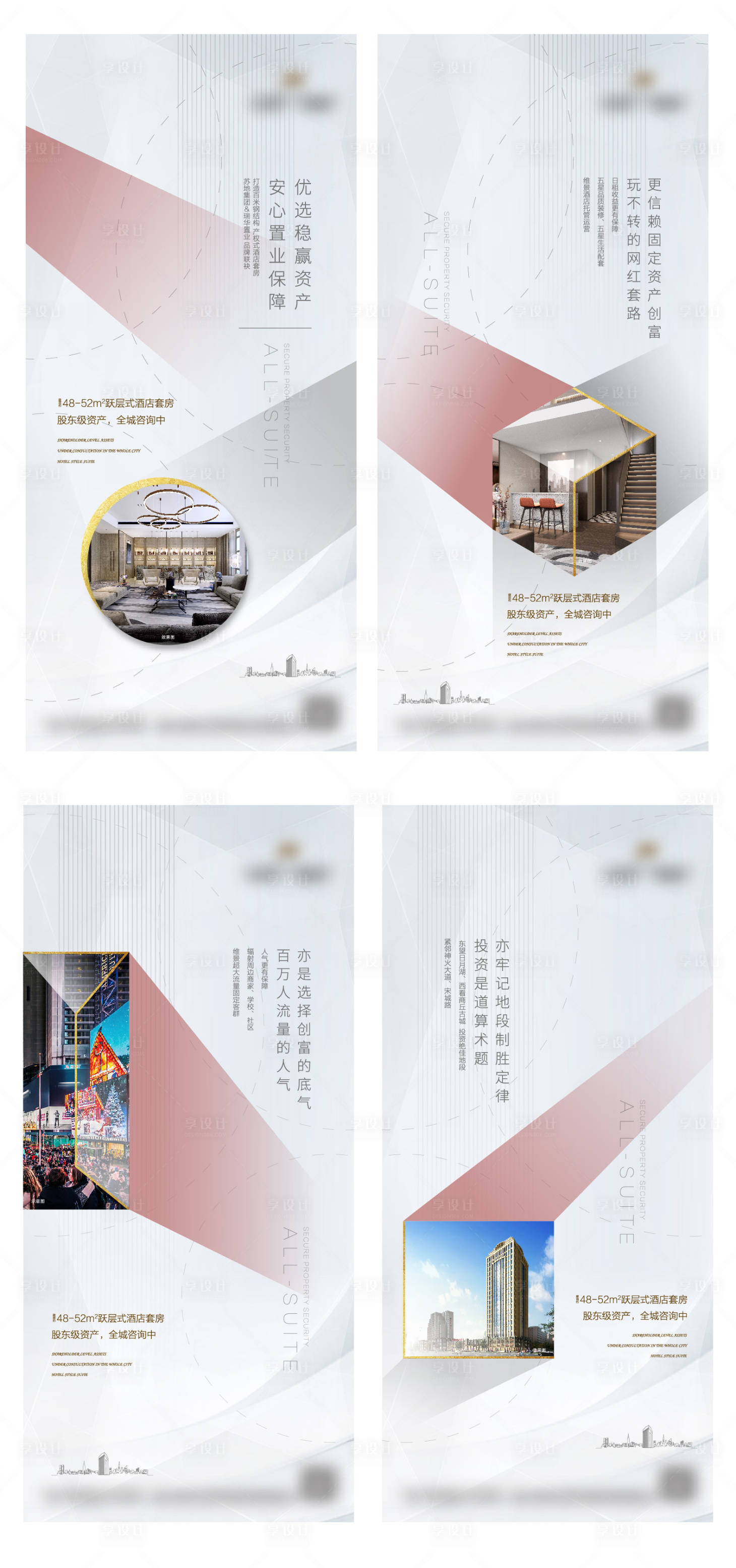 源文件下载【地产公寓价值点系列海报】编号：49200001846395484
