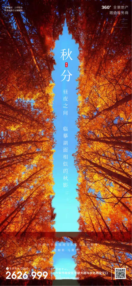 源文件下载【地产广告秋分节气微信单图】编号：67270001990577088