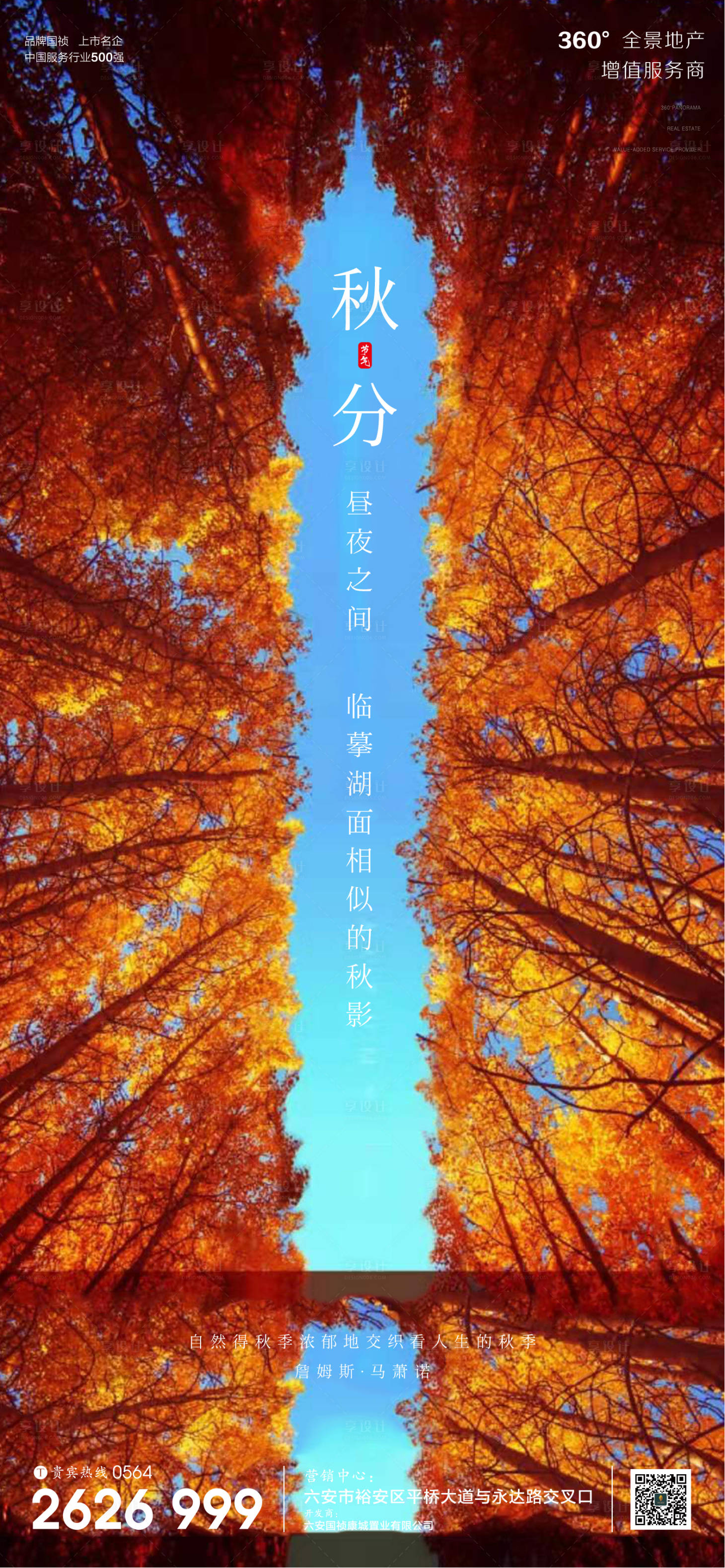 源文件下載【享設計】搜索編號：67270001990577088【地產(chǎn)廣告秋分節(jié)氣微信單圖】