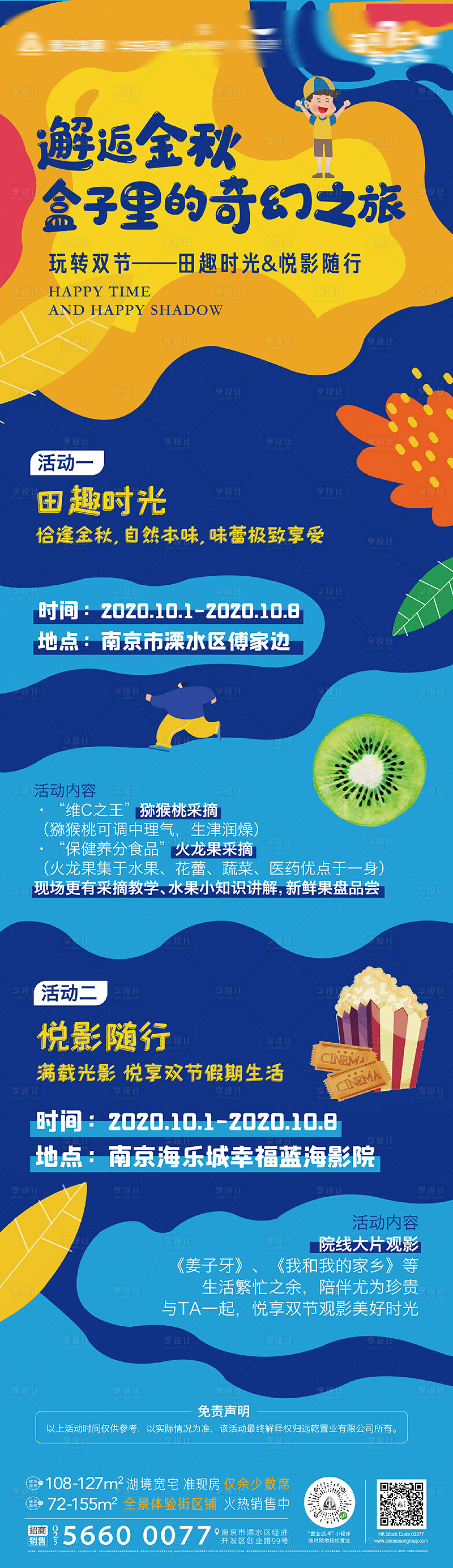 源文件下載【享設計】搜索編號：50170002112393673【地產采摘觀影插畫微信海報】