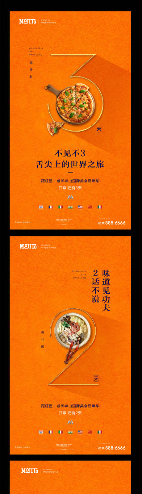 源文件下载【享设计】搜索编号：19130002044612867【美食节倒计时系列海报】