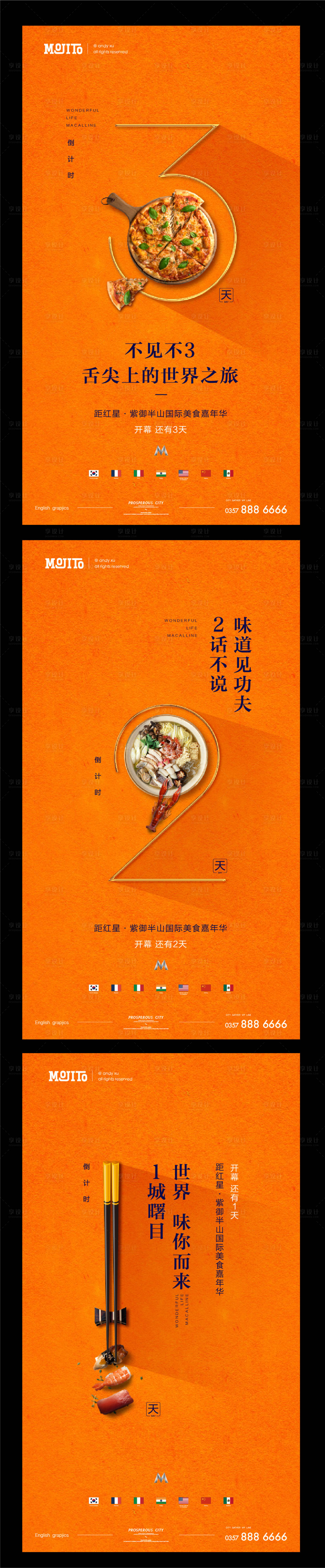 源文件下载【享设计】搜索编号：19130002044612867【美食节倒计时系列海报】