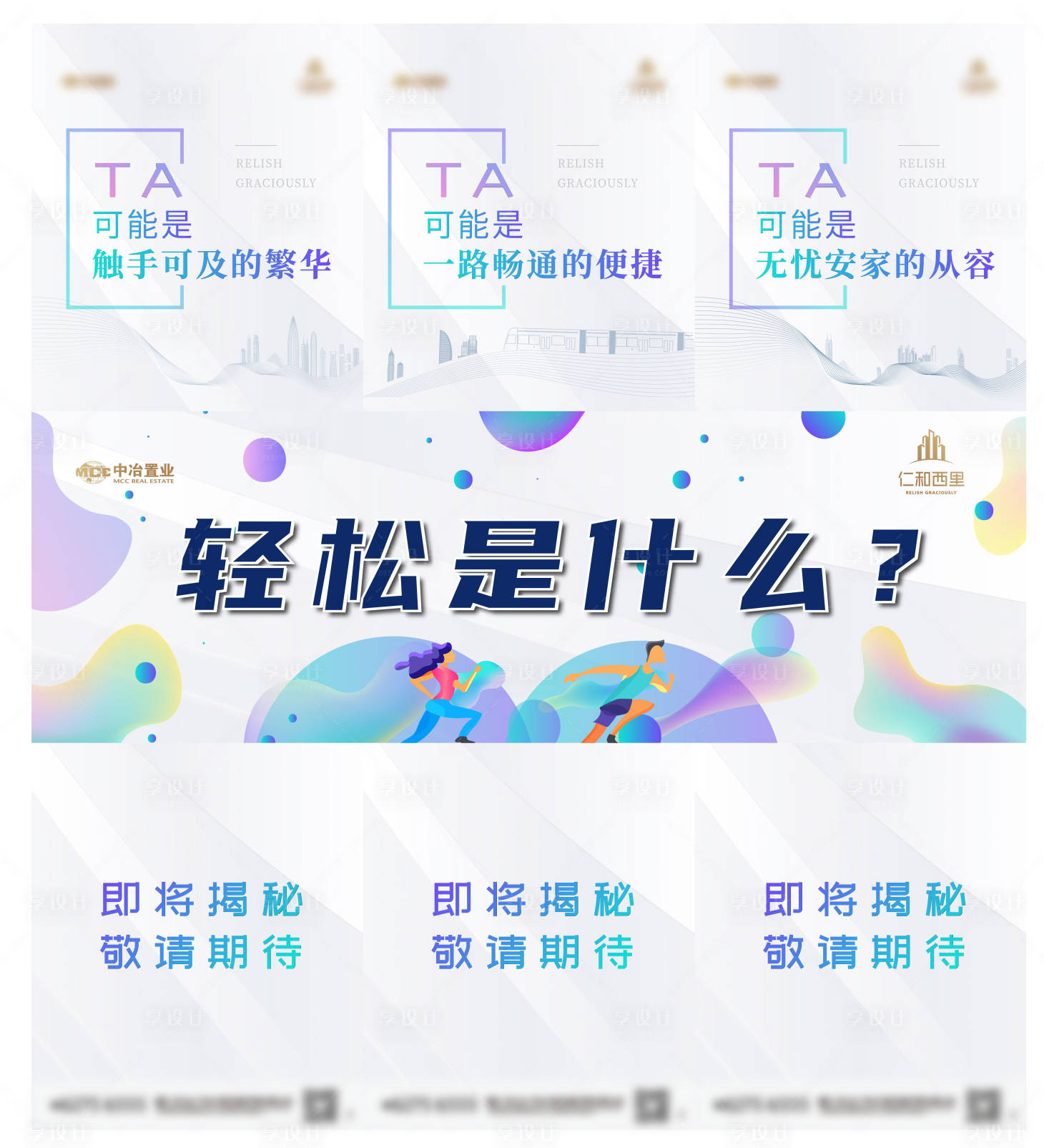 源文件下載【享設計】搜索編號：86600002063474337【地產三宮格朋友圈價值海報長圖輕松小戶】