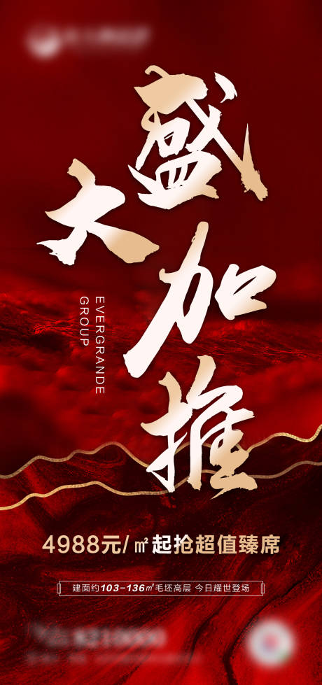 源文件下载【房地产红金加推海报】编号：87530002018238358