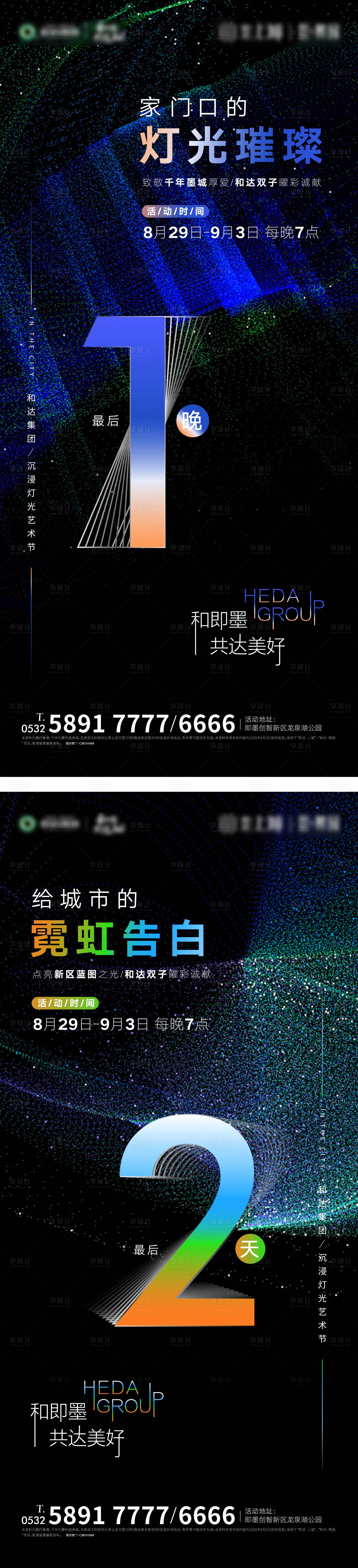 源文件下载【享设计】搜索编号：10730001900063959【地产倒计时】