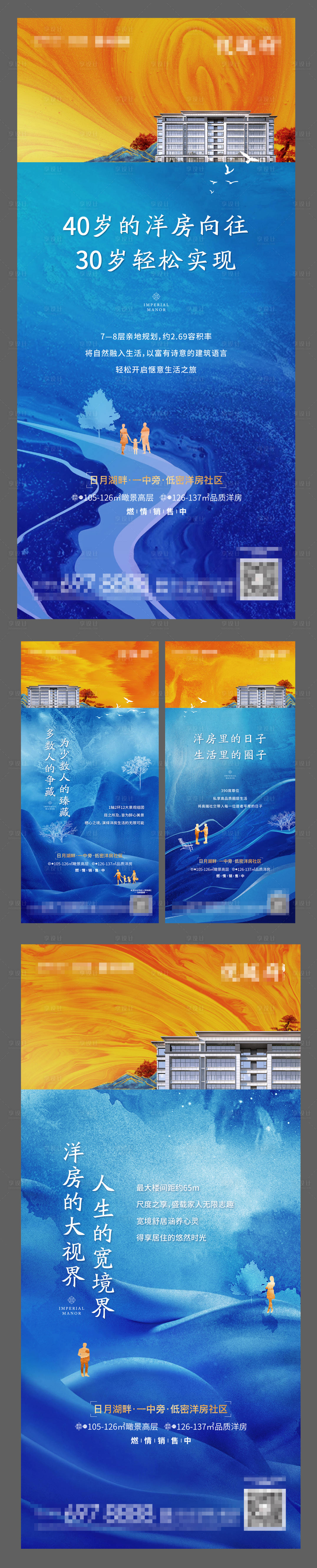 源文件下載【享設(shè)計(jì)】搜索編號(hào)：52430002008845253【洋房插畫(huà)系列海報(bào)】