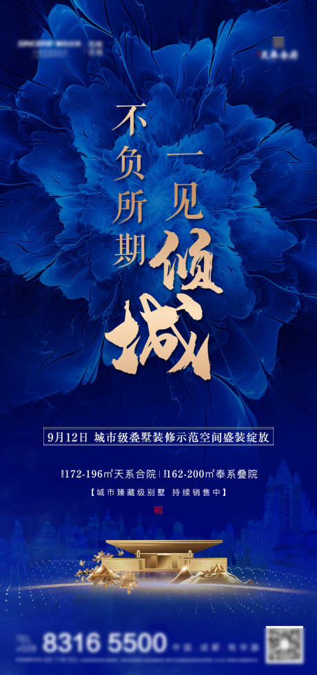 源文件下载【地产样板间开放海报】编号：80210001946658849