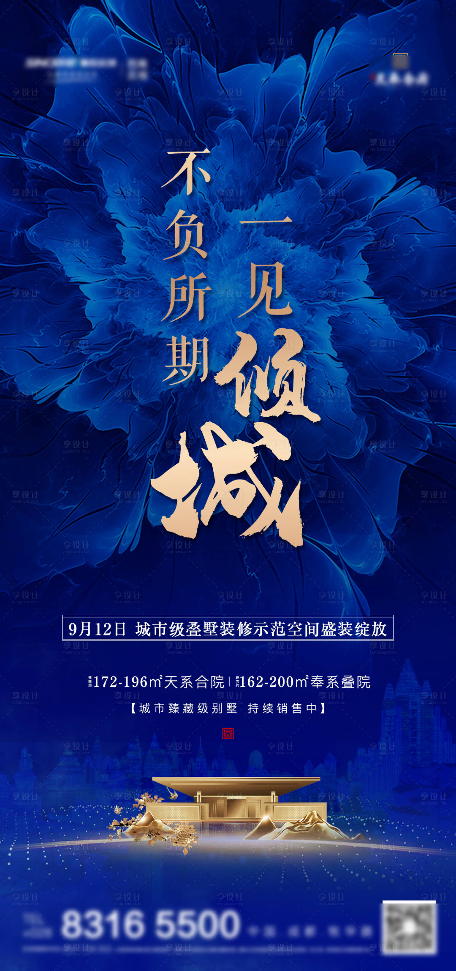 源文件下载【享设计】搜索编号：80210001946658849【地产样板间开放海报】
