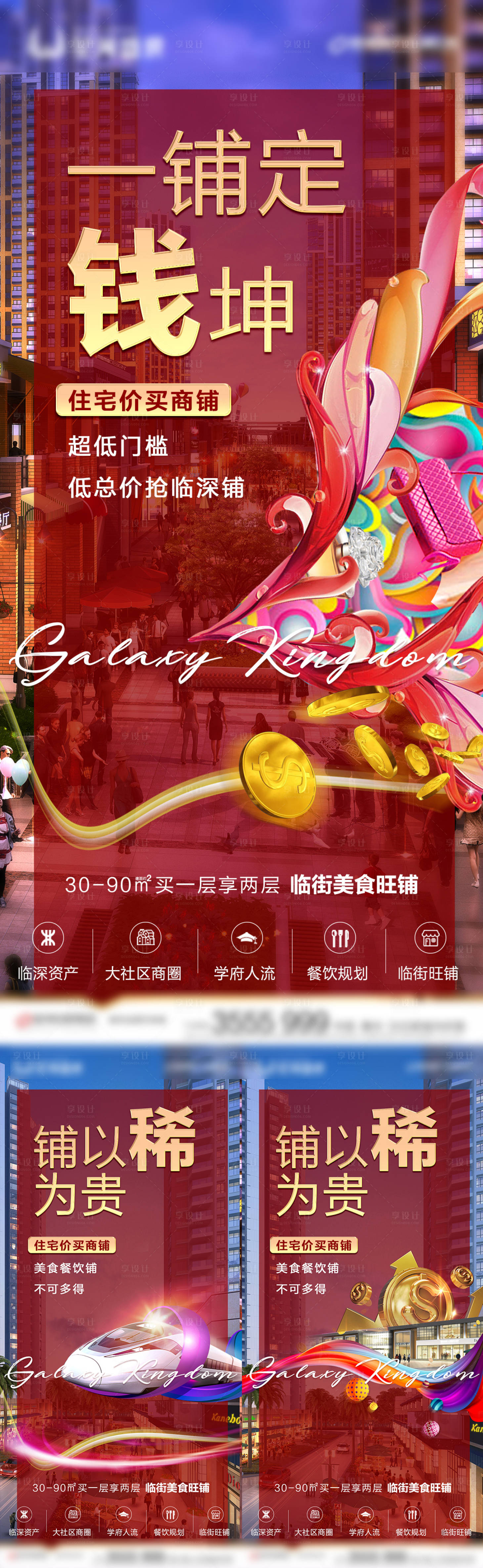 源文件下載【享設(shè)計】搜索編號：36620001984591294【商鋪系列招商宣傳海報】