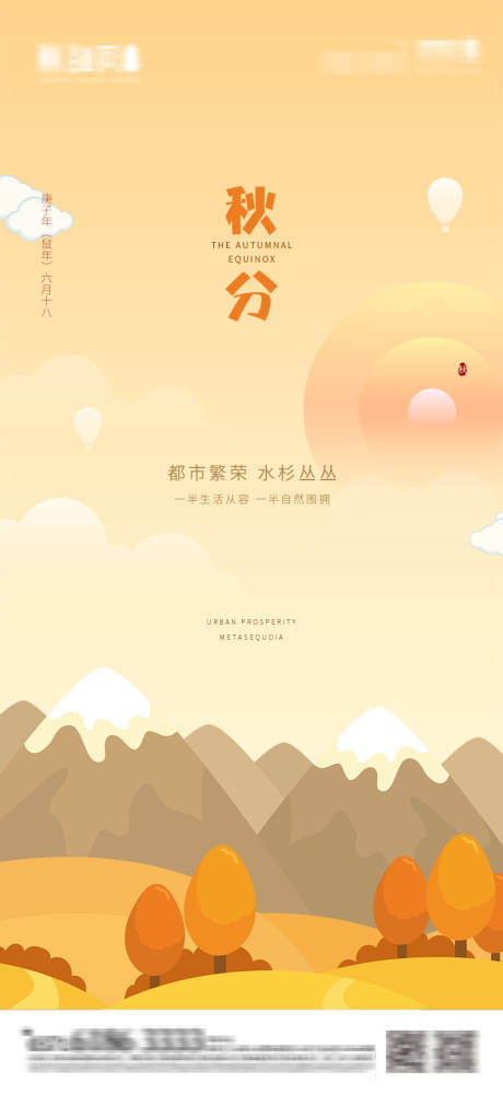 源文件下載【享設計】搜索編號：70170001957928237【秋分海報】