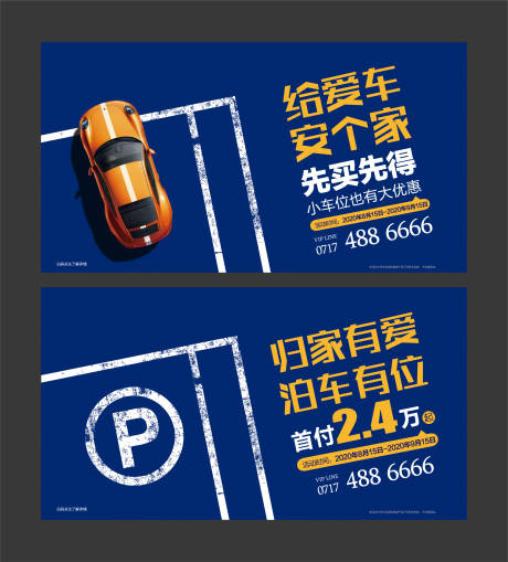 源文件下载【地产车位特惠活动海报】编号：66370002103578591