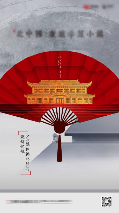 源文件下载【地产价值点新中式海报】编号：87380002034803328