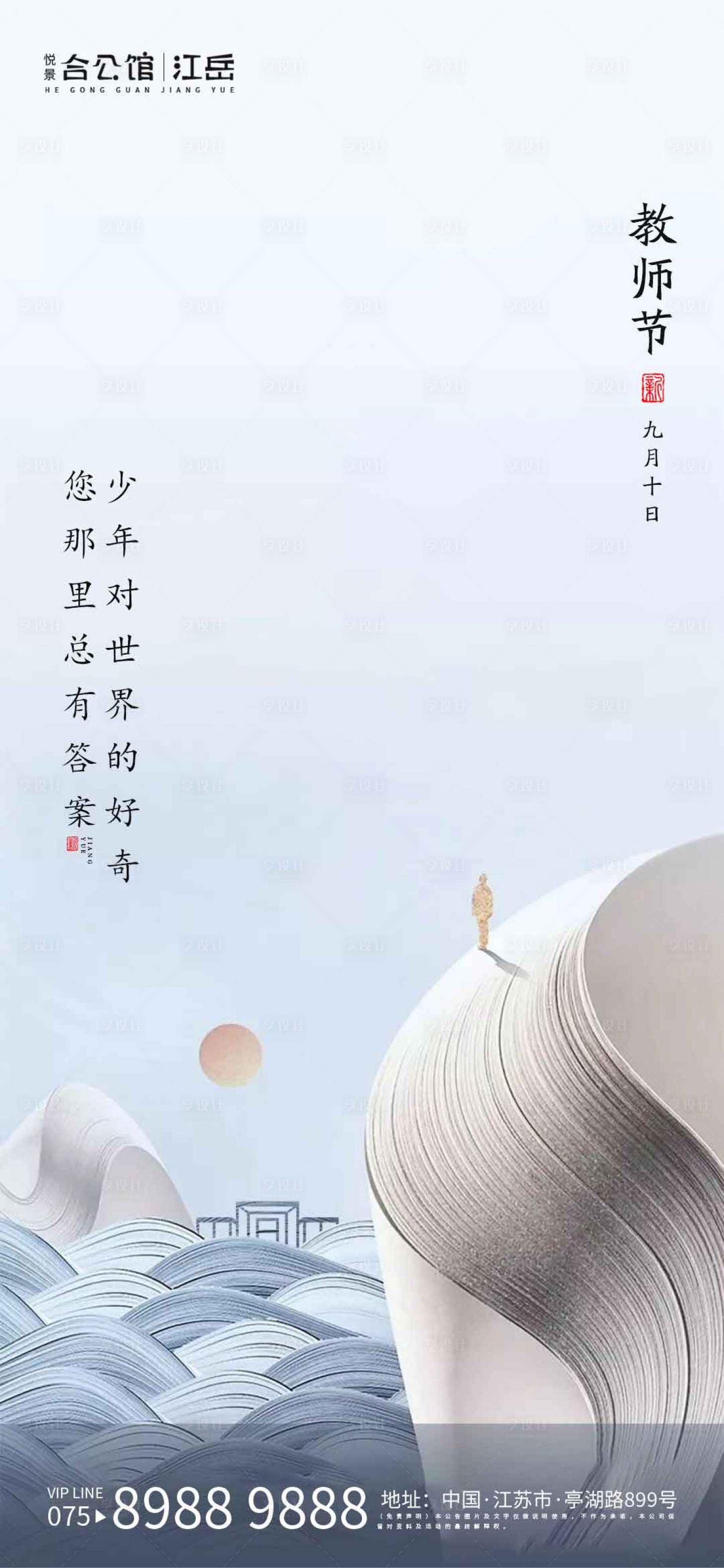 源文件下载【享设计】搜索编号：23990001923917979【教师节节日海报】