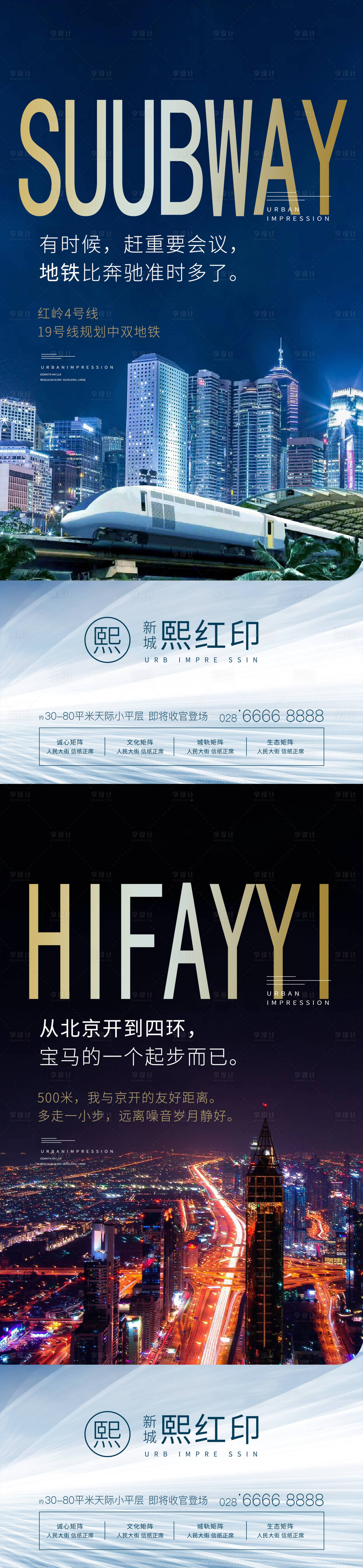源文件下载【享设计】搜索编号：13620002020201871【城市价值点刷屏海报 】