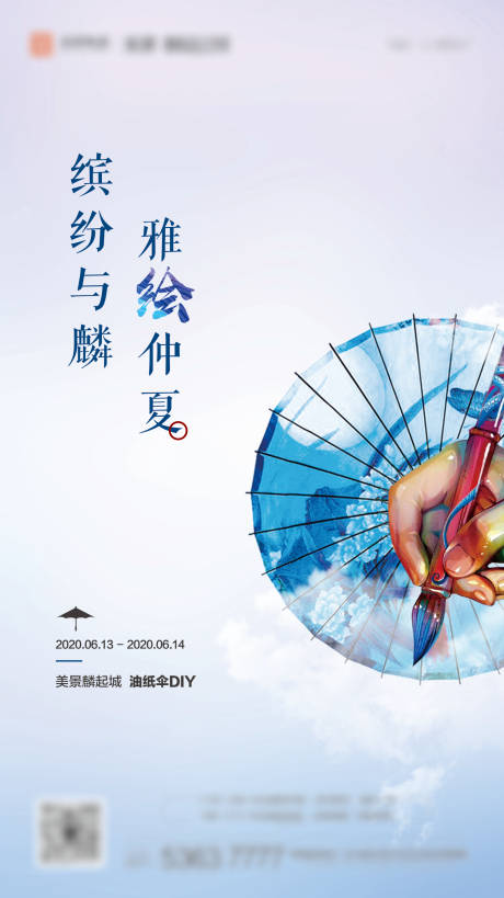 源文件下载【油纸伞DIY海报微信稿】编号：30550001925534503