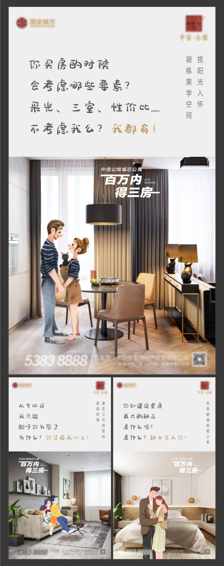 源文件下载【房地产公寓插画系列海报】编号：77650001973998027