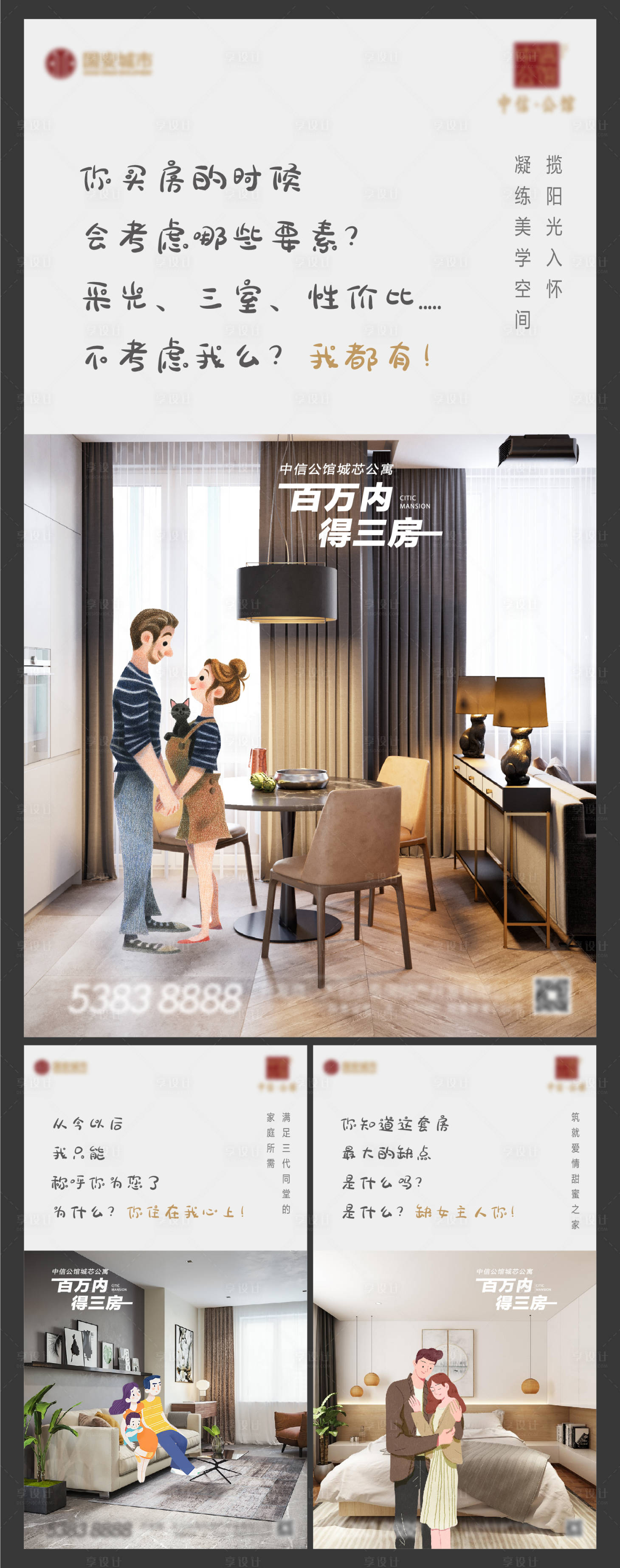 源文件下载【房地产公寓插画系列海报】编号：77650001973998027