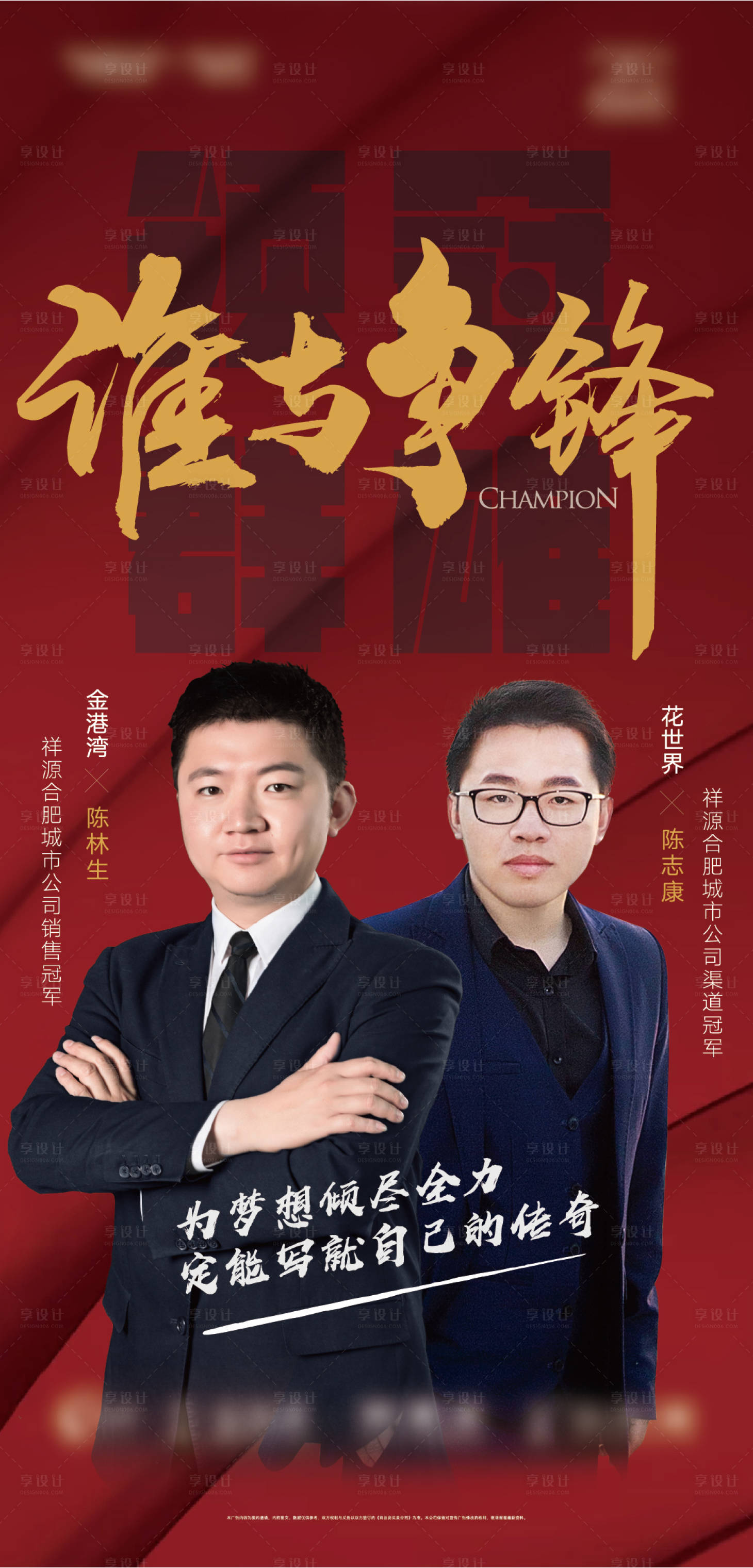 源文件下载【销冠海报】编号：20550001842128377