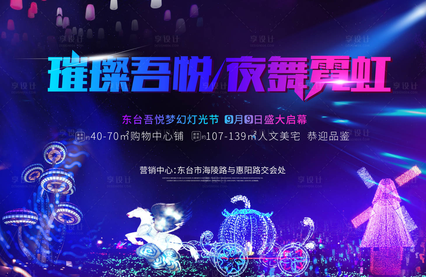 源文件下载【梦幻灯光节展板】编号：55660001838297970