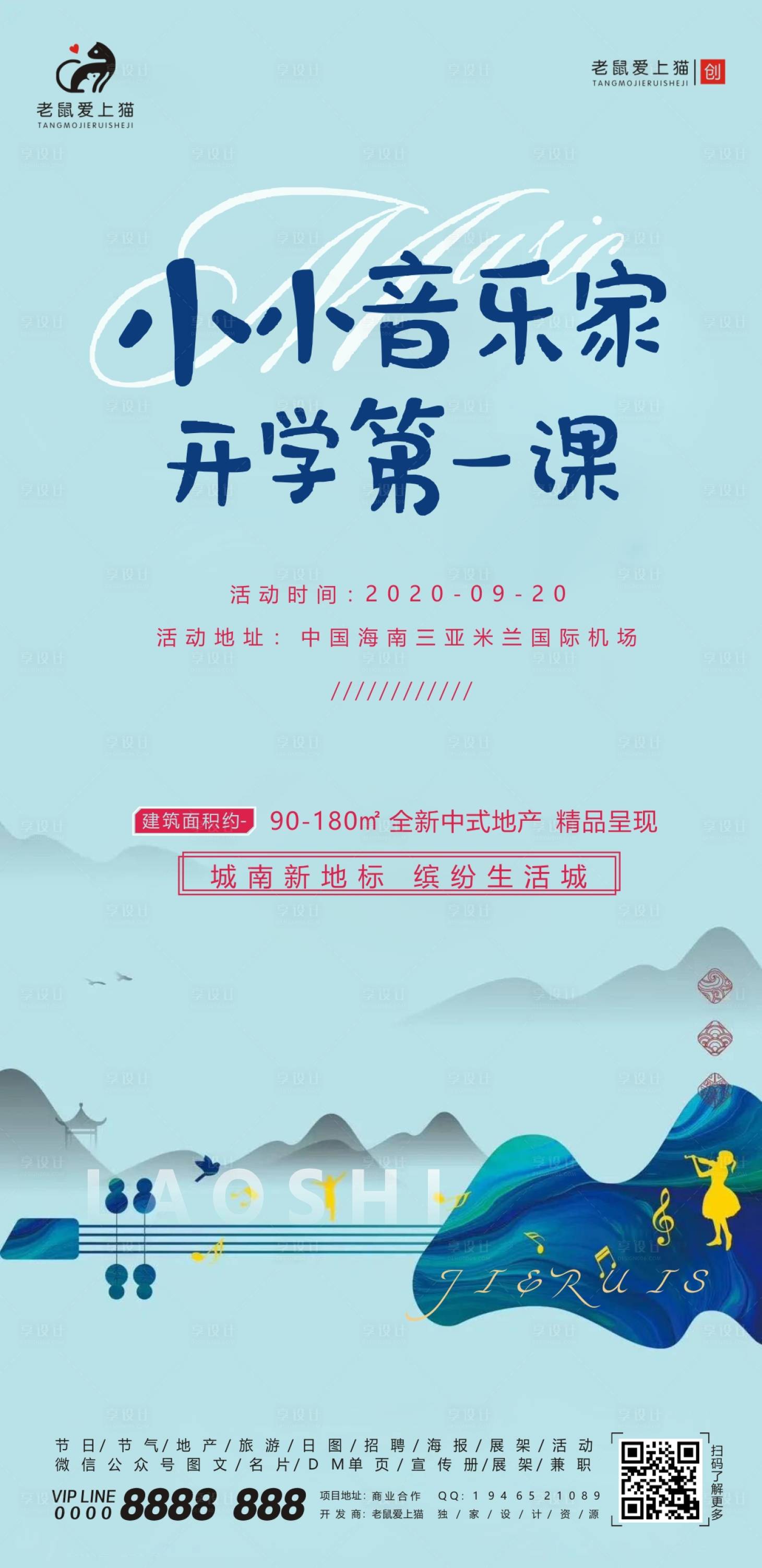 源文件下载【享设计】搜索编号：44410001877323505【开学季地产暖场活动音乐】