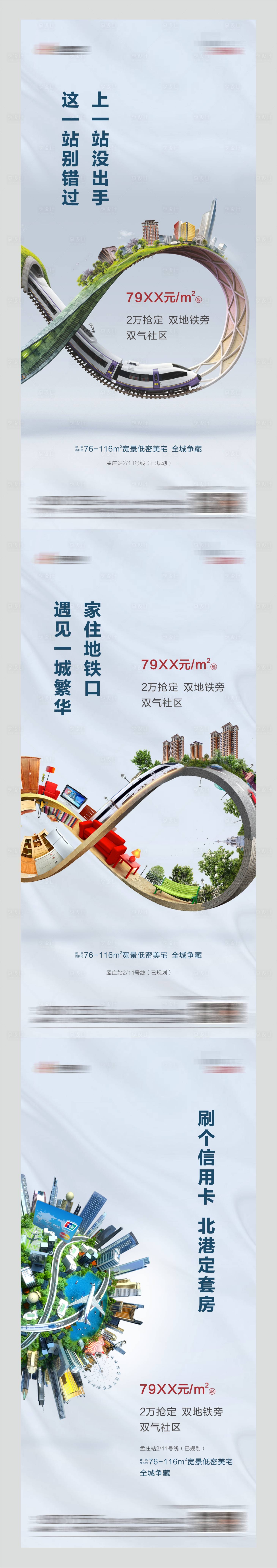 源文件下載【享設(shè)計(jì)】搜索編號：14870001982778000【地產(chǎn)價(jià)值點(diǎn)系列海報(bào)】