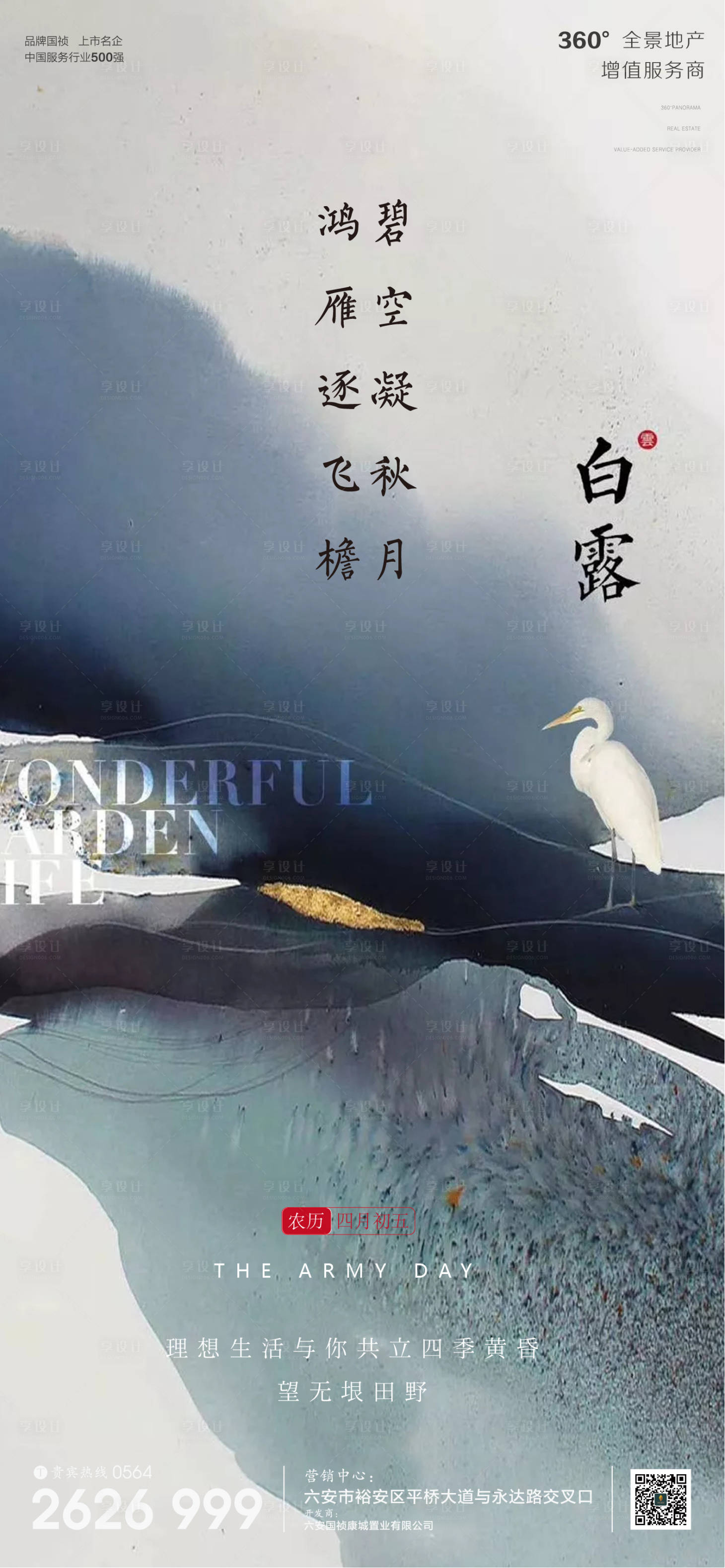 源文件下載【享設計】搜索編號：21410001841239275【地產白露節氣海報】