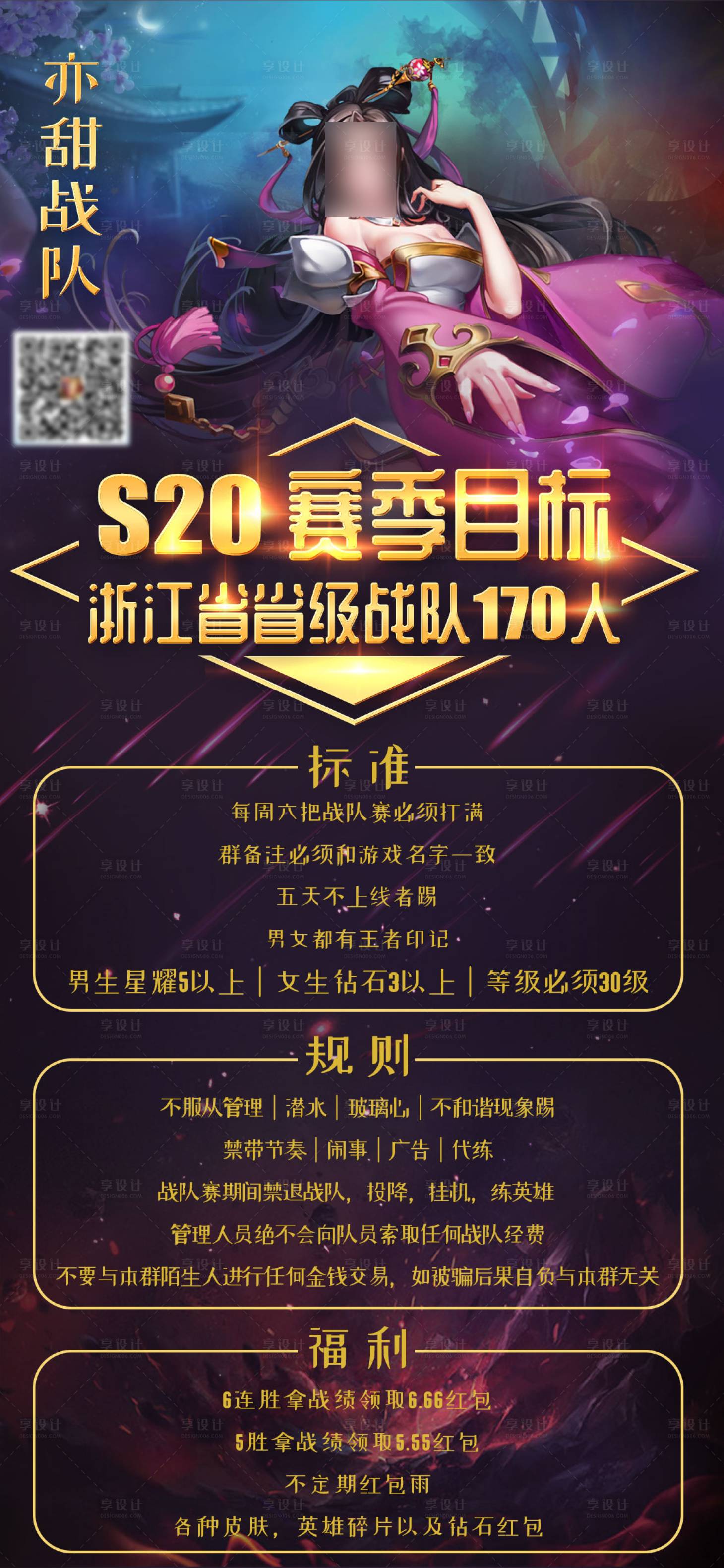源文件下载【王者荣耀游戏规则海报】编号：46430001655889639