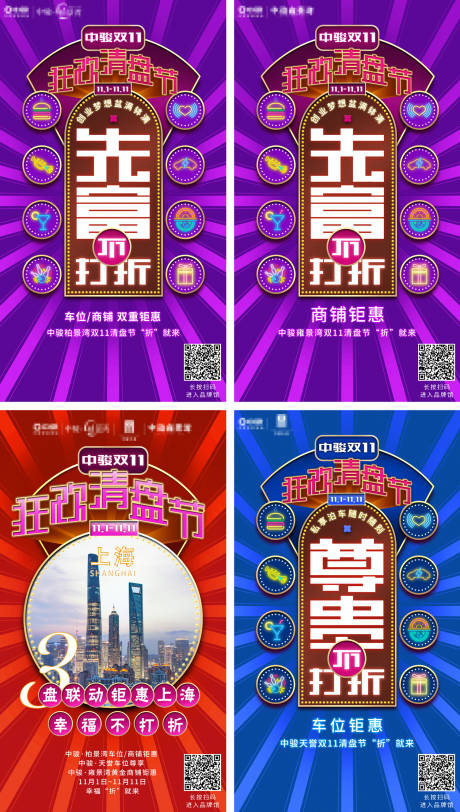 源文件下载【狂欢清盘节双十一系列海报】编号：30720002038012692