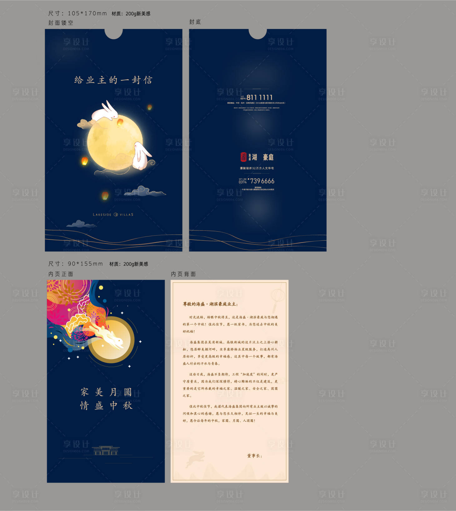 源文件下载【地产中秋贺卡】编号：98010001991124039