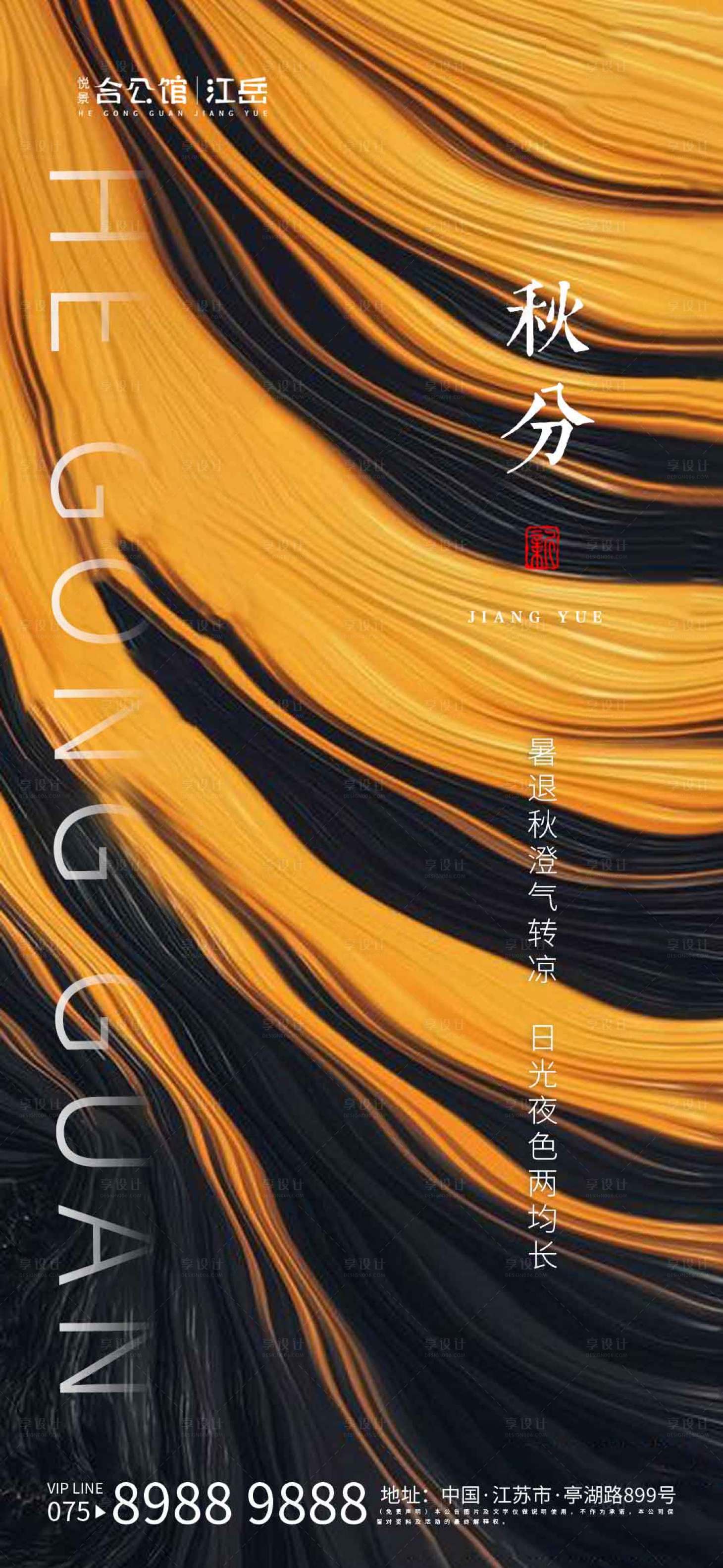 源文件下載【享設(shè)計(jì)】搜索編號：39320001969445153【秋分節(jié)氣海報(bào)】