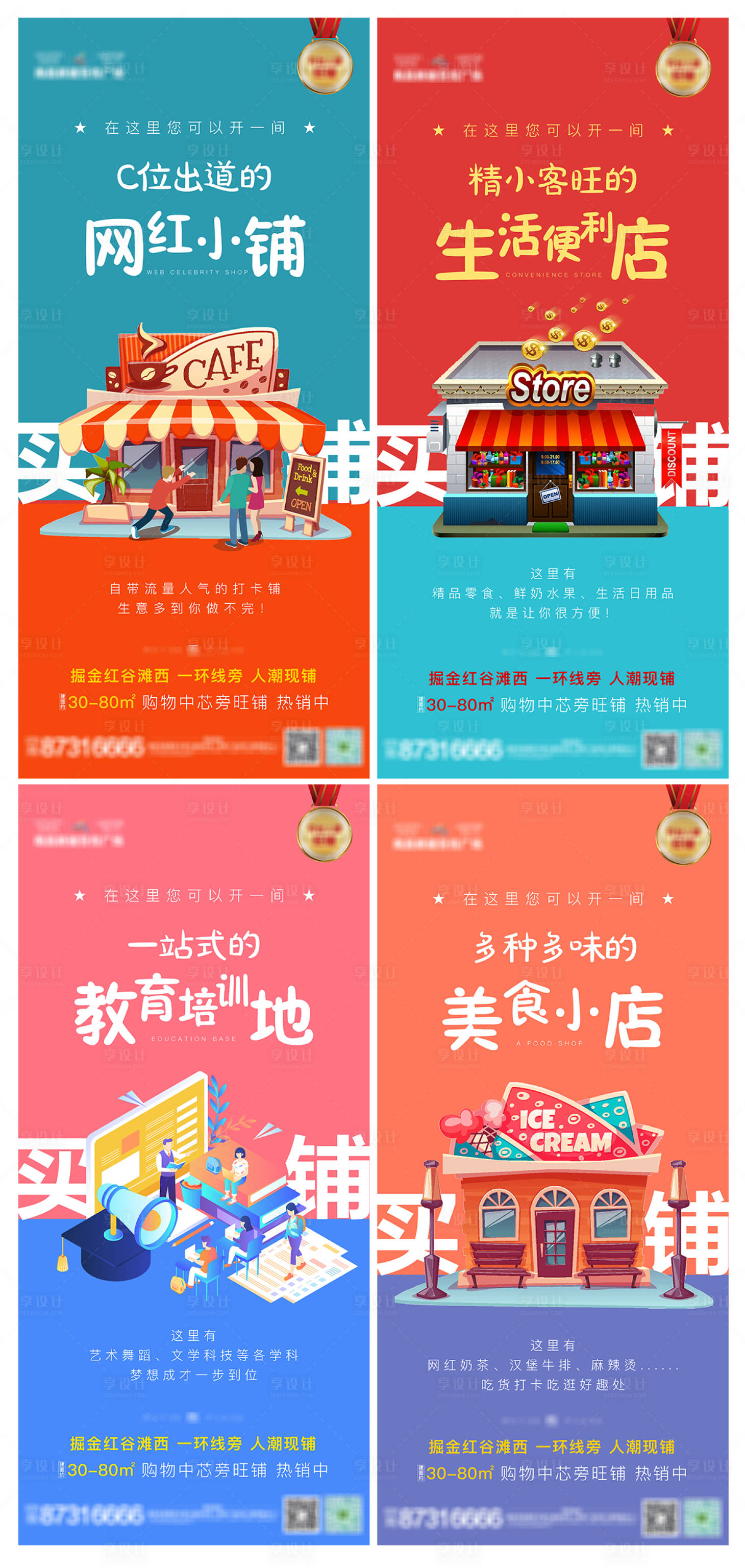 源文件下载【地产商铺系列价值点海报】编号：15380001867113339