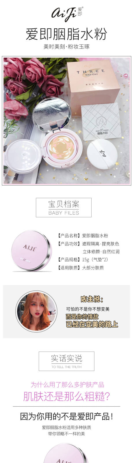 源文件下载【气垫详化妆品情页】编号：61980001882211355