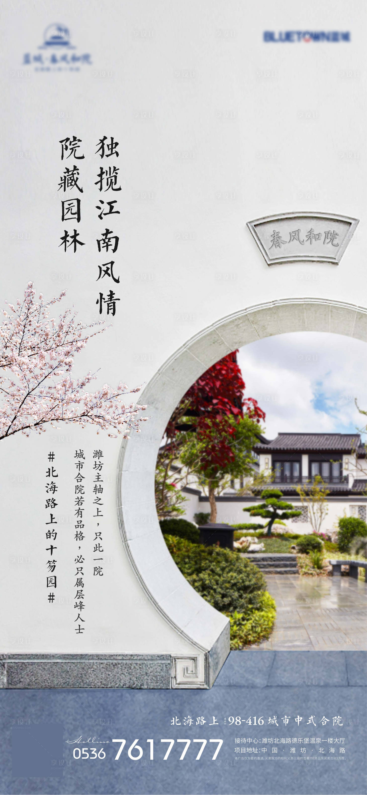 源文件下載【享設計】搜索編號：18560001948917607【中式地產院子價值點單圖】