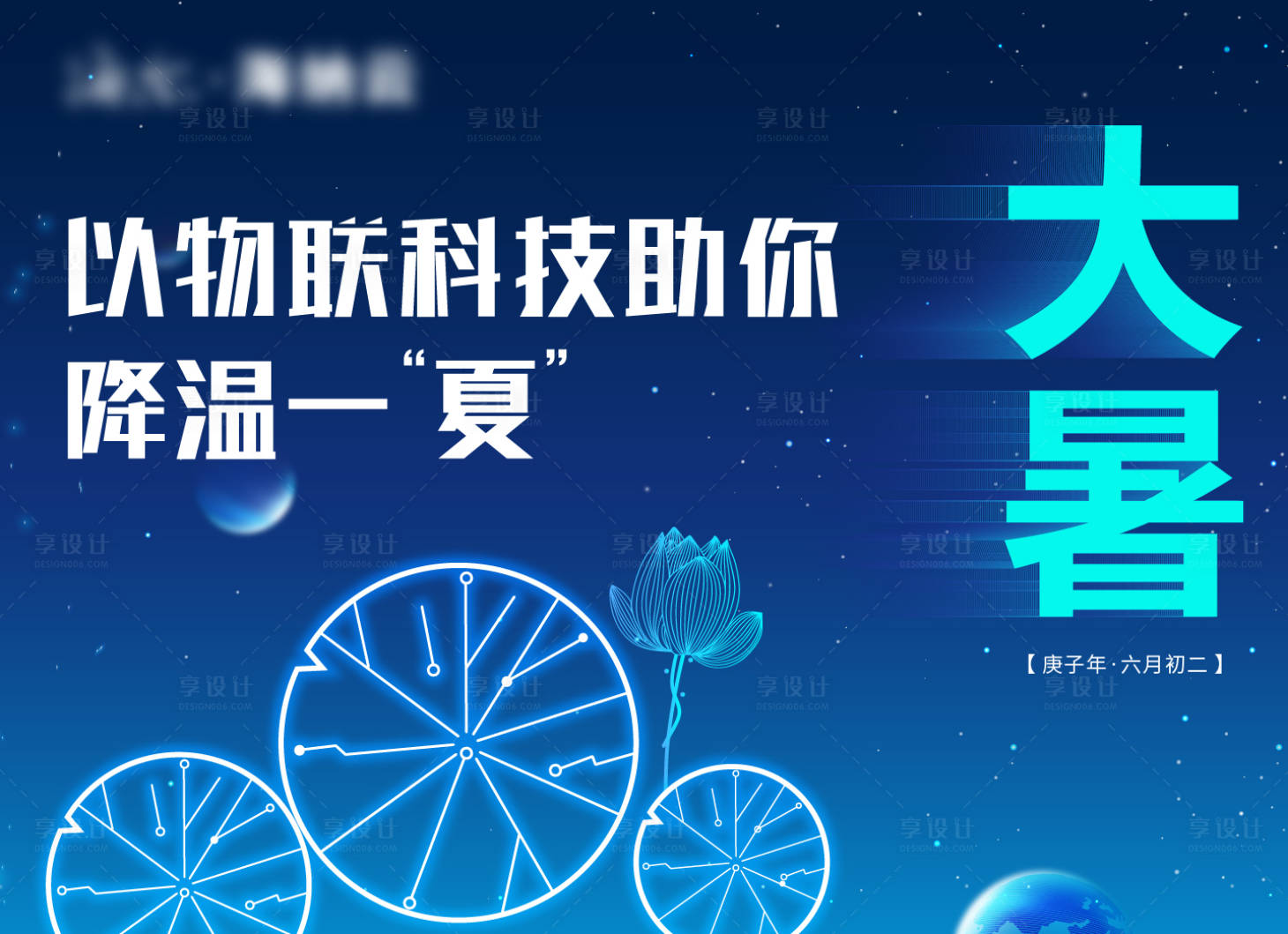 源文件下载【享设计】搜索编号：55090002015343302【大暑节气移动端海报】