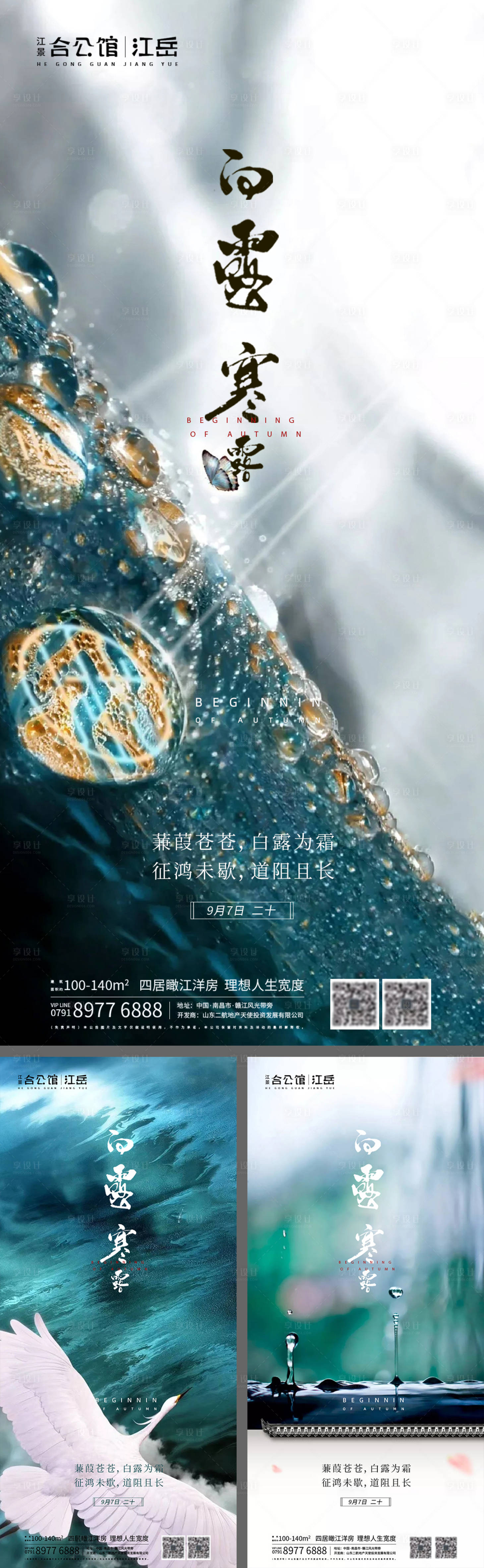 源文件下载【地产二十四节气白露寒露系列海报】编号：41720001845831776