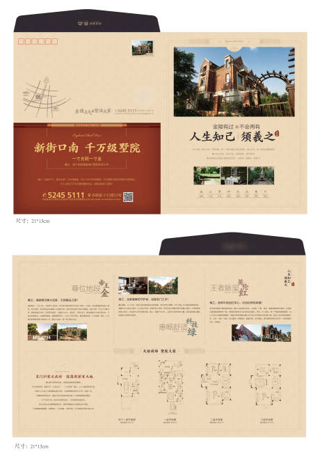 源文件下载【享设计】搜索编号：48330001853267355【中式地产dm直邮信封单页】