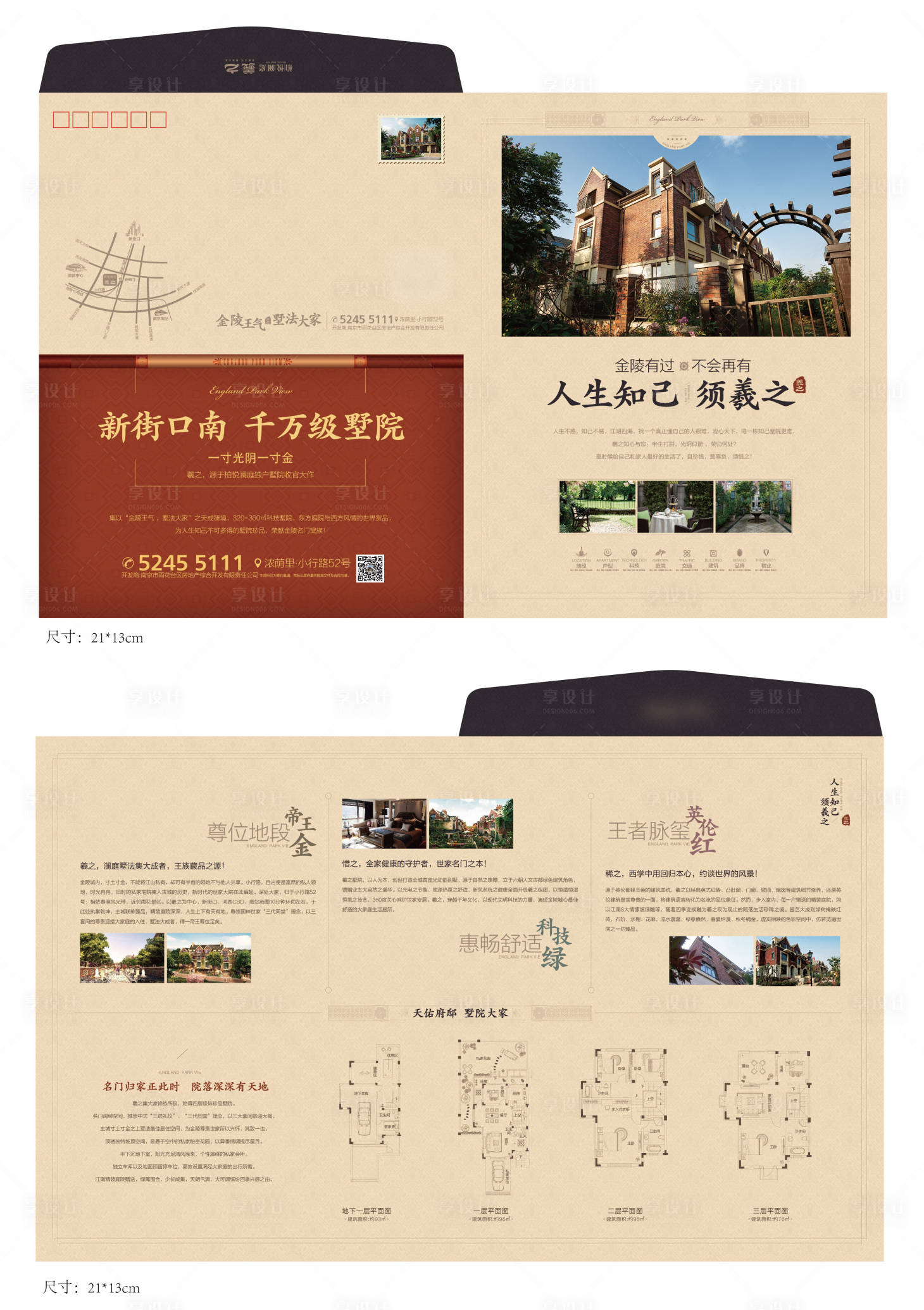 源文件下載【享設計】搜索編號：48330001853267355【中式地產dm直郵信封單頁】