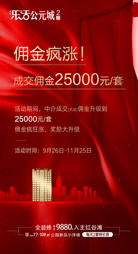 源文件下载【地产佣金涨价单图】编号：93970001865044578