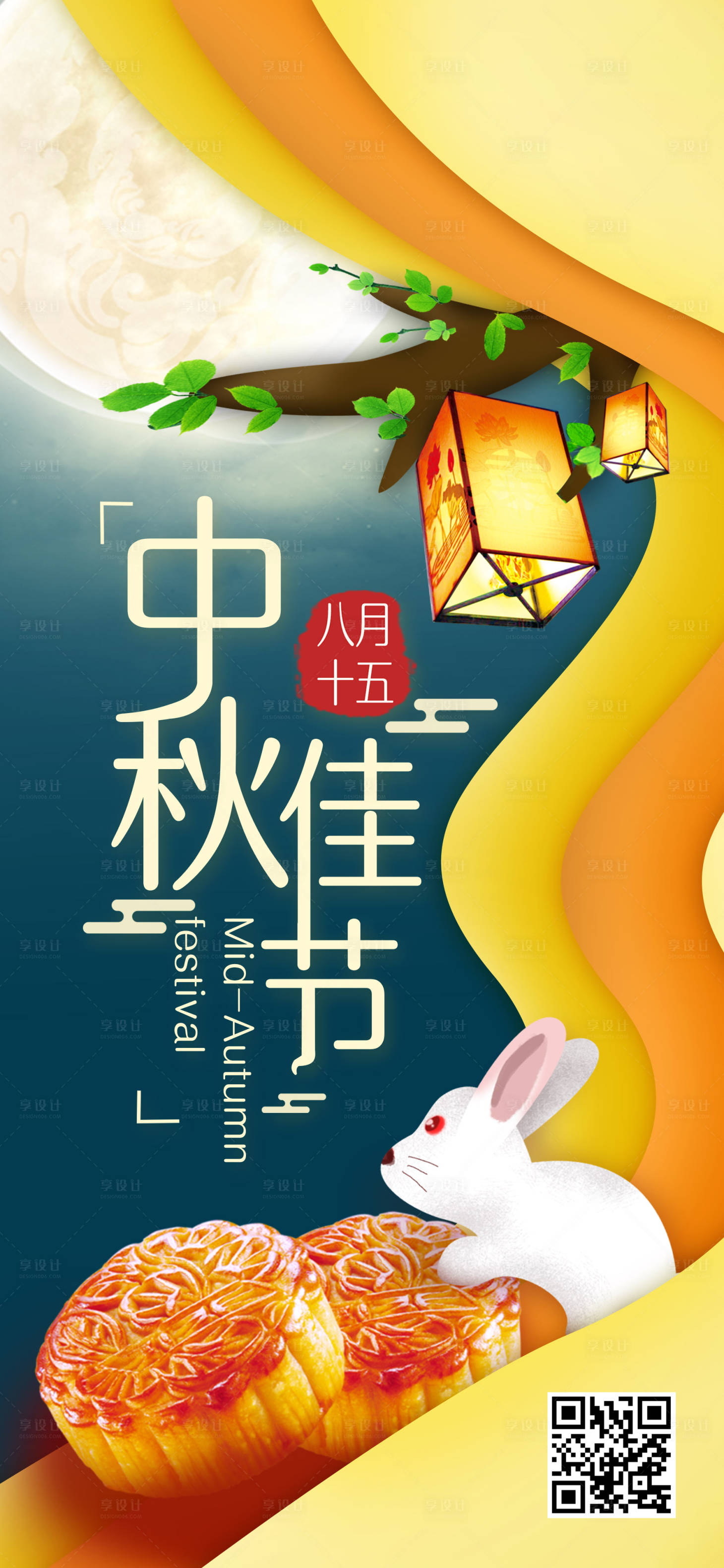 源文件下载【享设计】搜索编号：48070001856362709【八月十五中秋节手机海报】