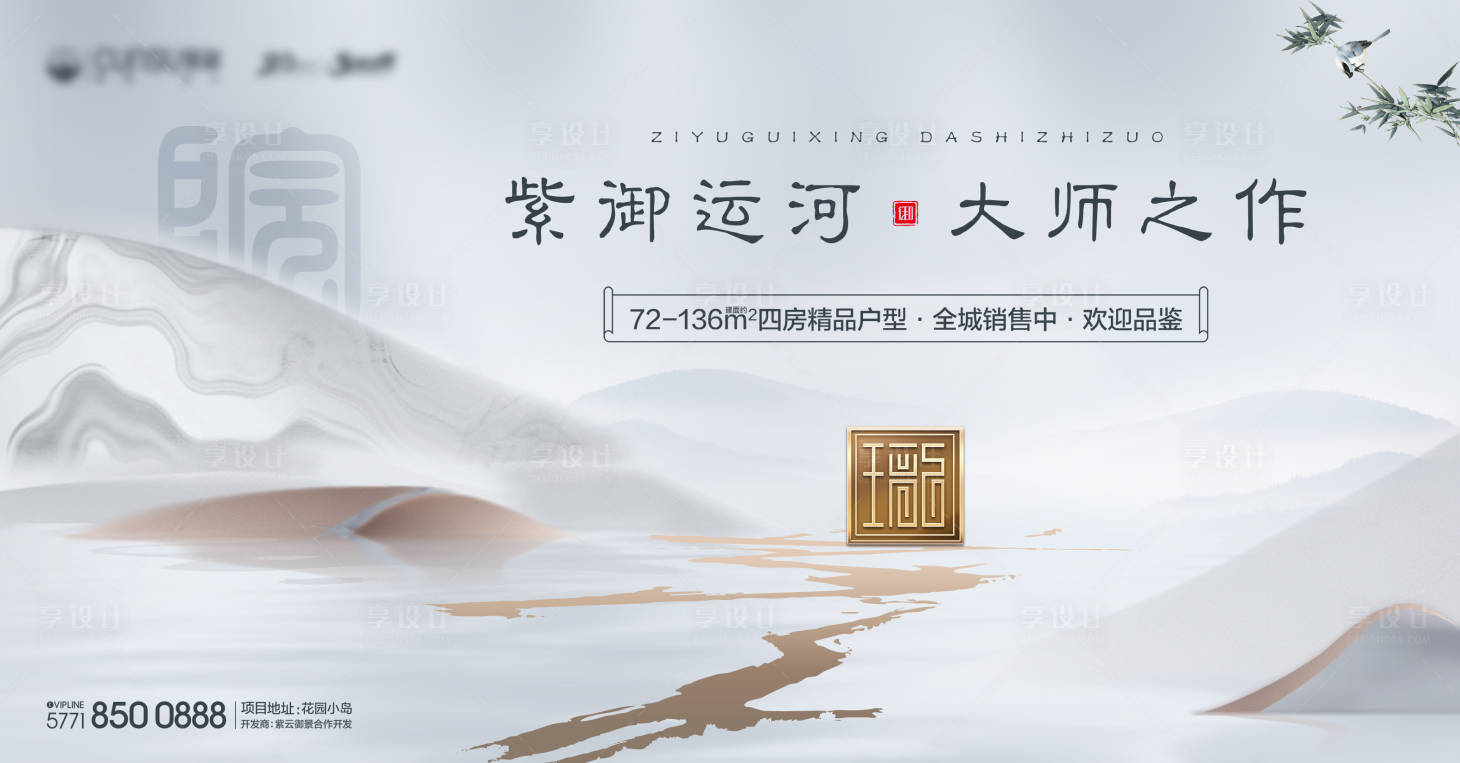 源文件下載【享設計】搜索編號：41630002027618785【新中式戶外廣告展板】