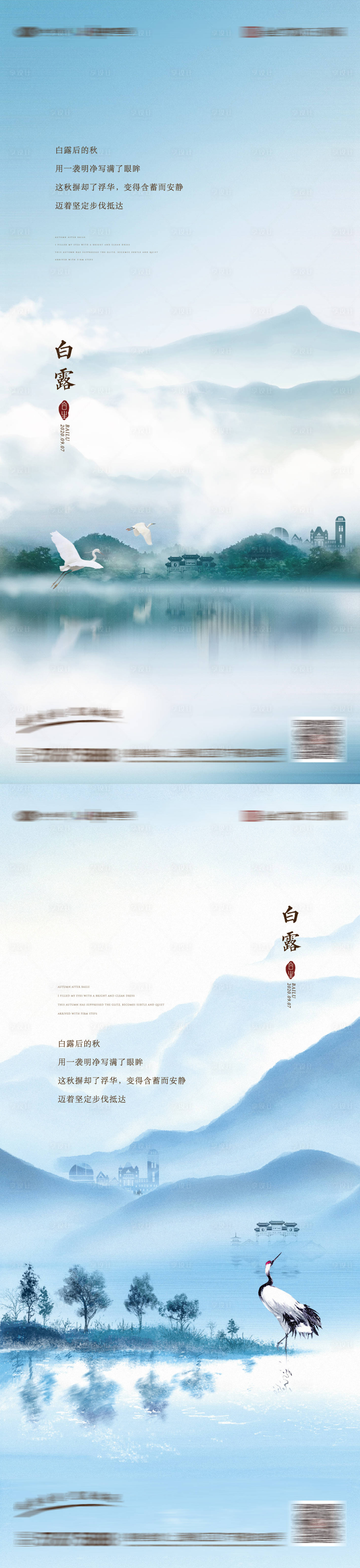 源文件下载【享设计】搜索编号：37750001935022484【白露节气系列海报】