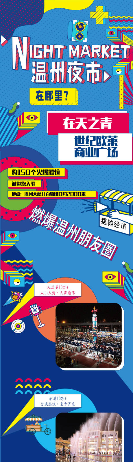 源文件下载【夜市公众号长图】编号：18600002132048685
