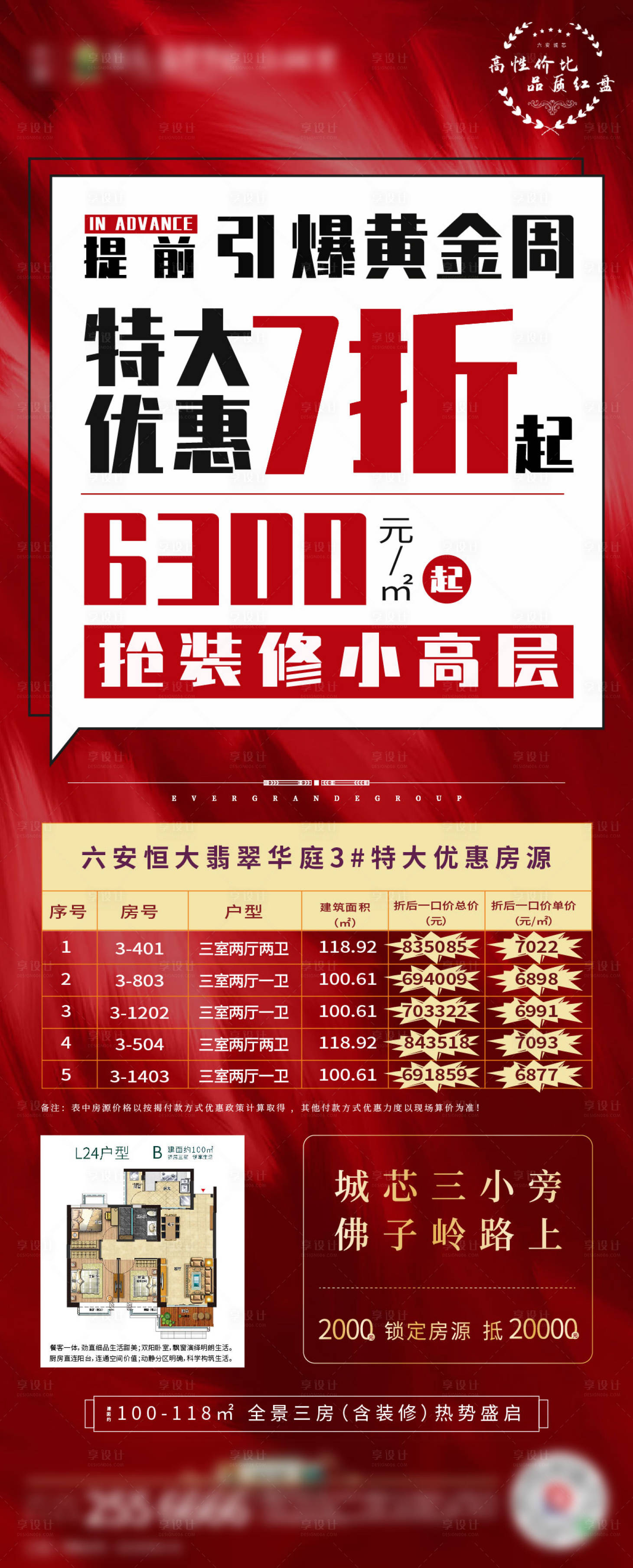 源文件下載【地產特大優惠海報】編號：20200916140358598
