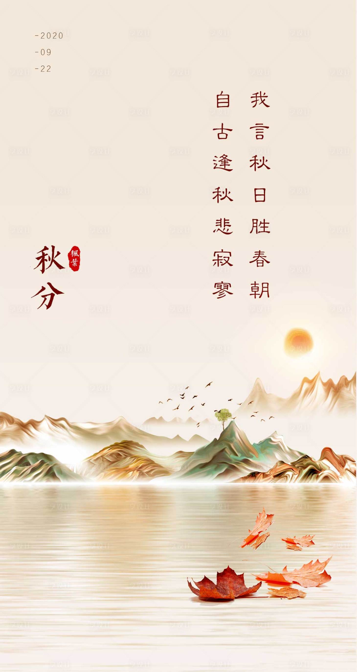 源文件下載【享設(shè)計(jì)】搜索編號：58540002004402149【秋分節(jié)氣海報(bào)】