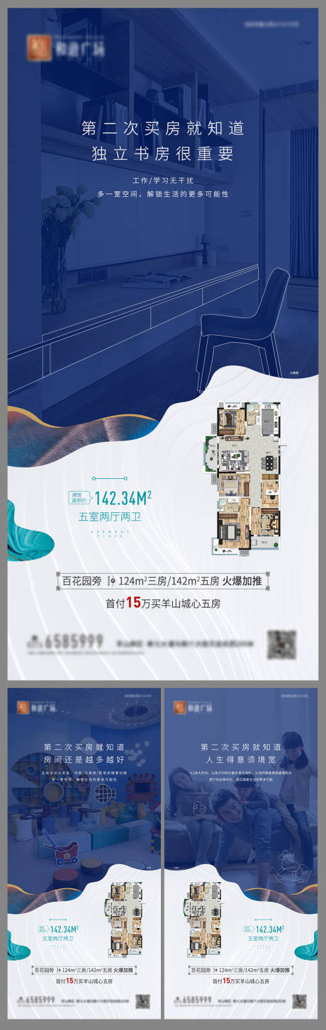 源文件下载【地产户型价值点海报系列】编号：20200904093020592