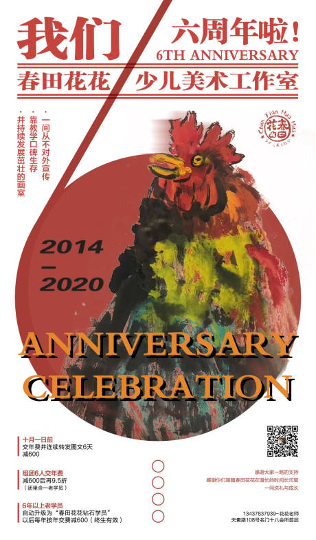 源文件下载【周年庆活动手绘海报】编号：78490001919694796